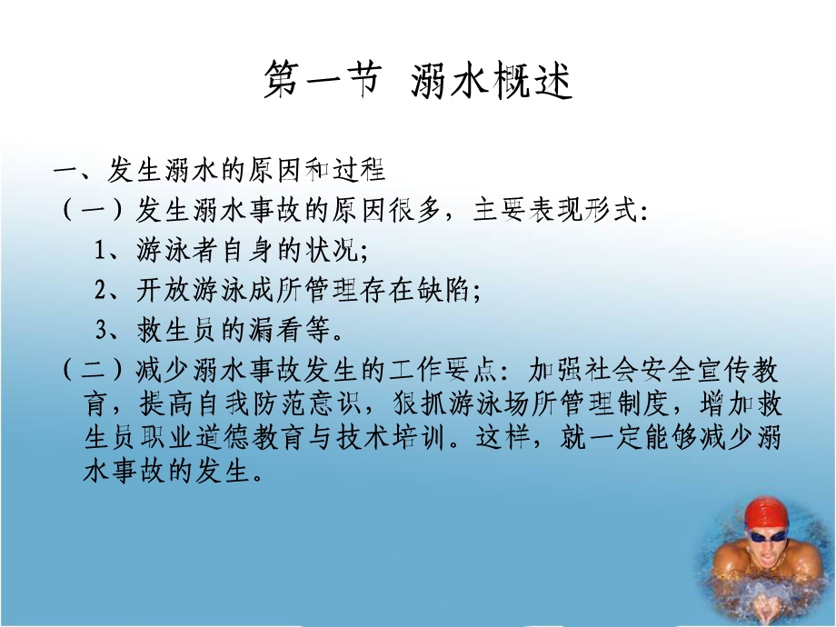 游泳救生的现场急救PPT幻灯片.ppt_第2页