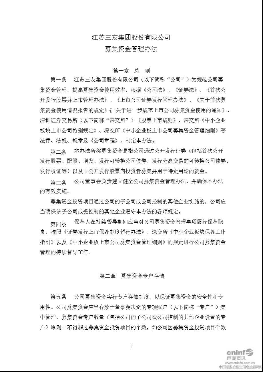 江苏三友：募集资金管理办法（10月） .ppt_第1页