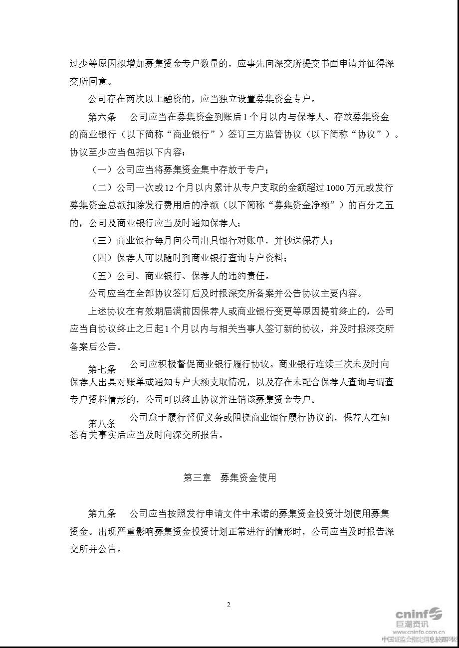 江苏三友：募集资金管理办法（10月） .ppt_第2页