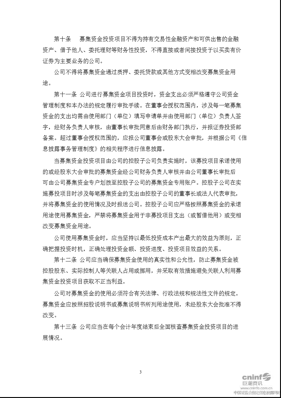 江苏三友：募集资金管理办法（10月） .ppt_第3页