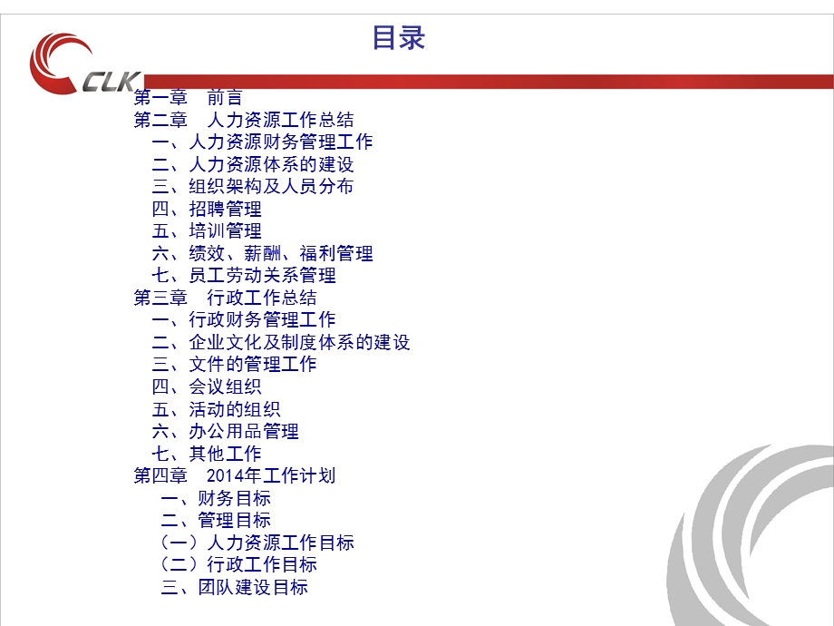 213995782总经办总结报告及工作计划.ppt_第2页