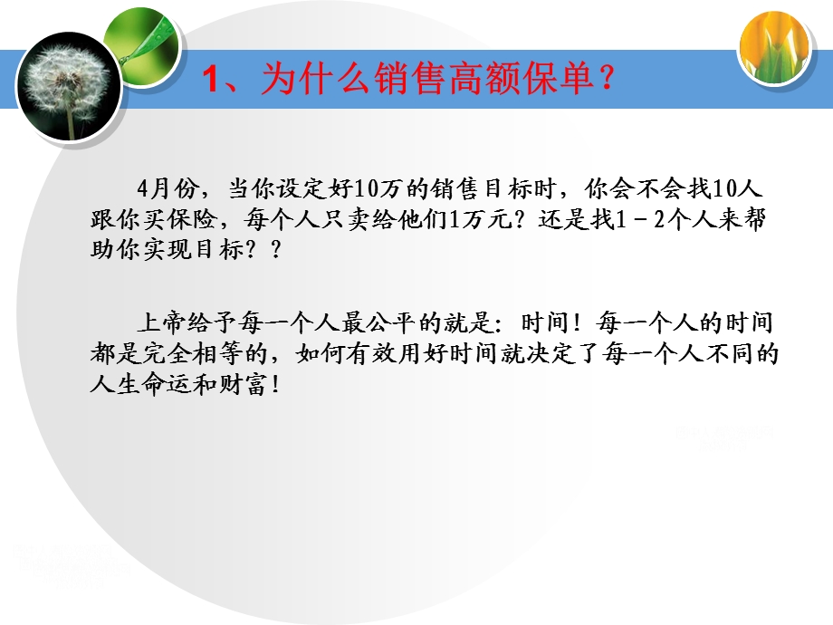 高端客户和保险.ppt_第2页