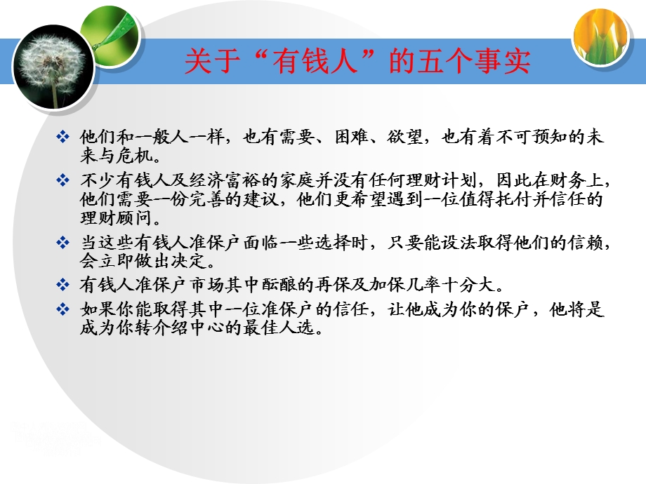 高端客户和保险.ppt_第3页