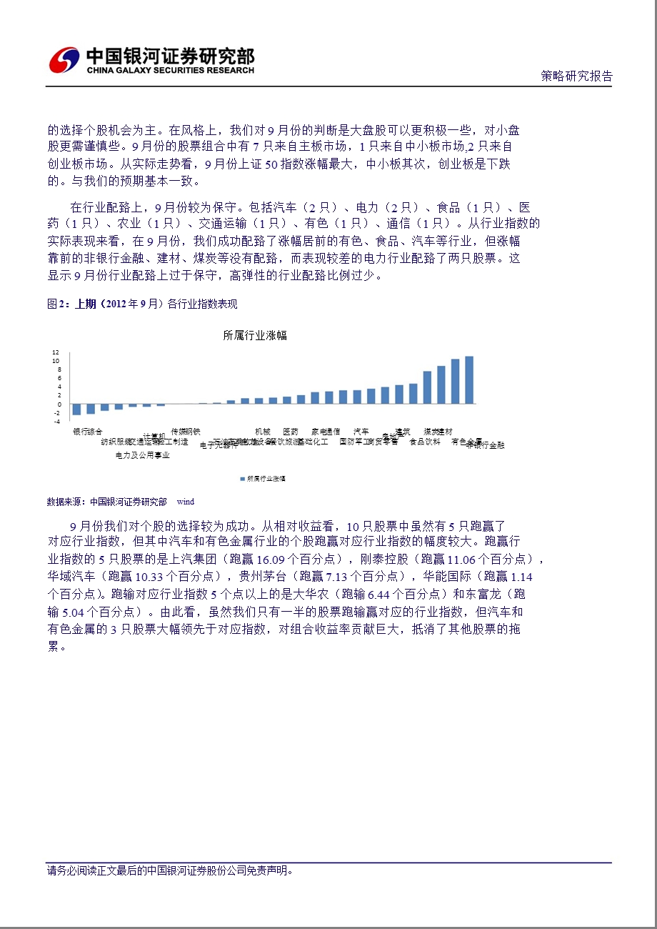 10月份投资组合报告：相对积极相对均衡1010.ppt_第3页