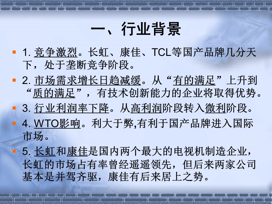 EMBA财务分析案例1.ppt_第2页