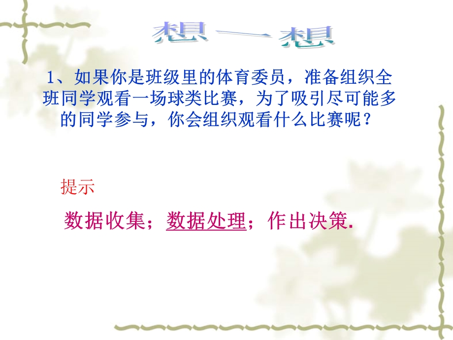 扇形统计图2.ppt_第2页