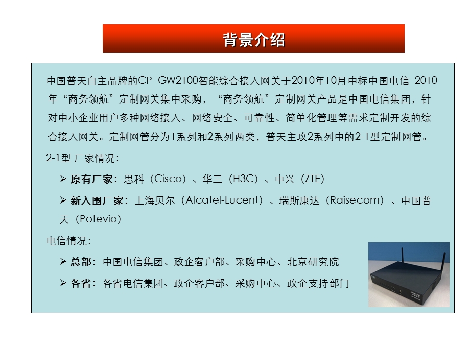 中国普天中小企业商务应用解决方案(南普).ppt_第2页