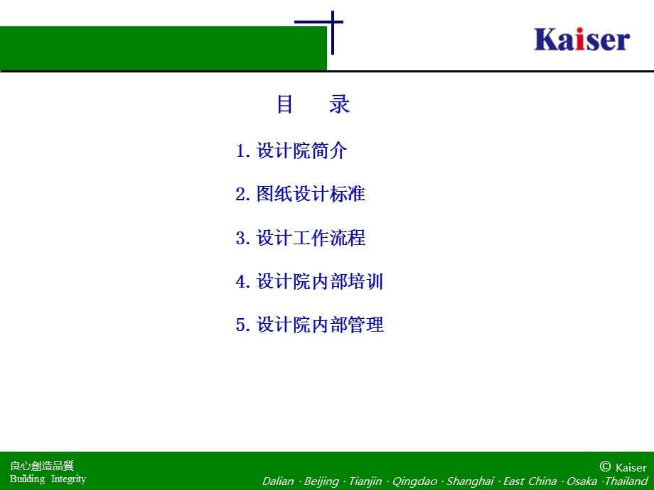 03-设计院介绍.ppt_第2页