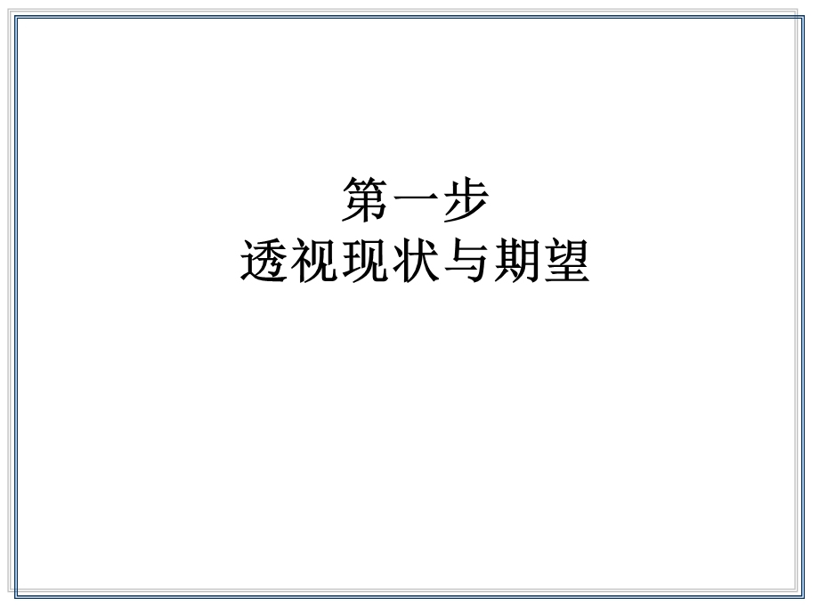 组织发展与变革管理学员.ppt_第2页