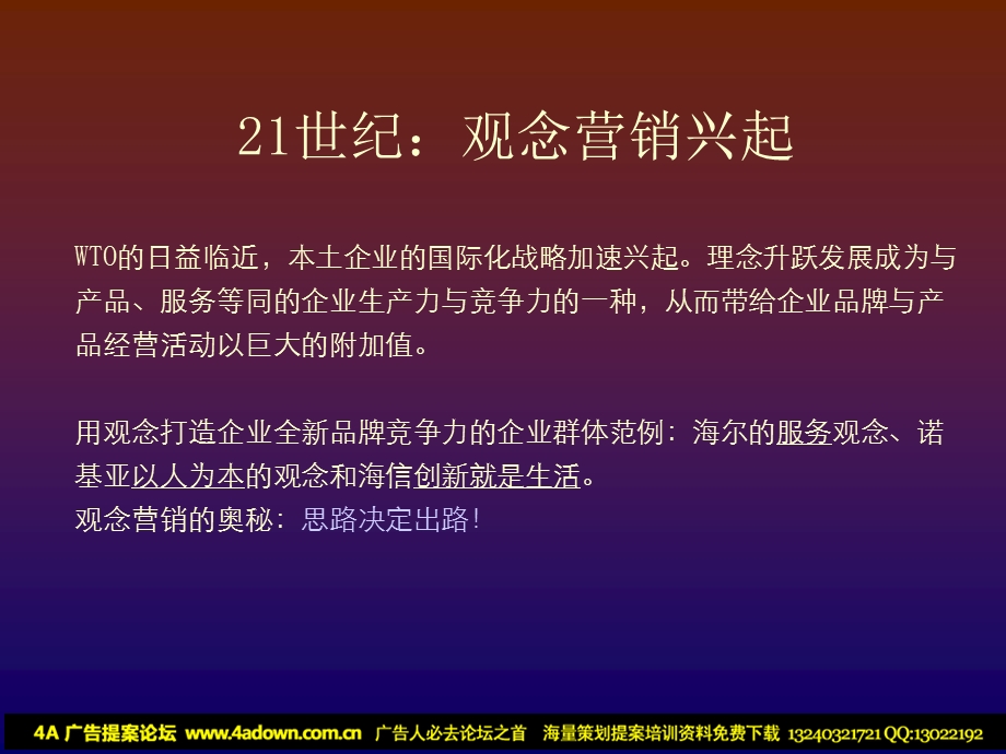 万利达malata新产品推广及终端现场促销.ppt_第3页