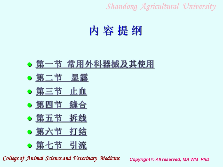 常用外科手术器械及其使用.ppt_第2页