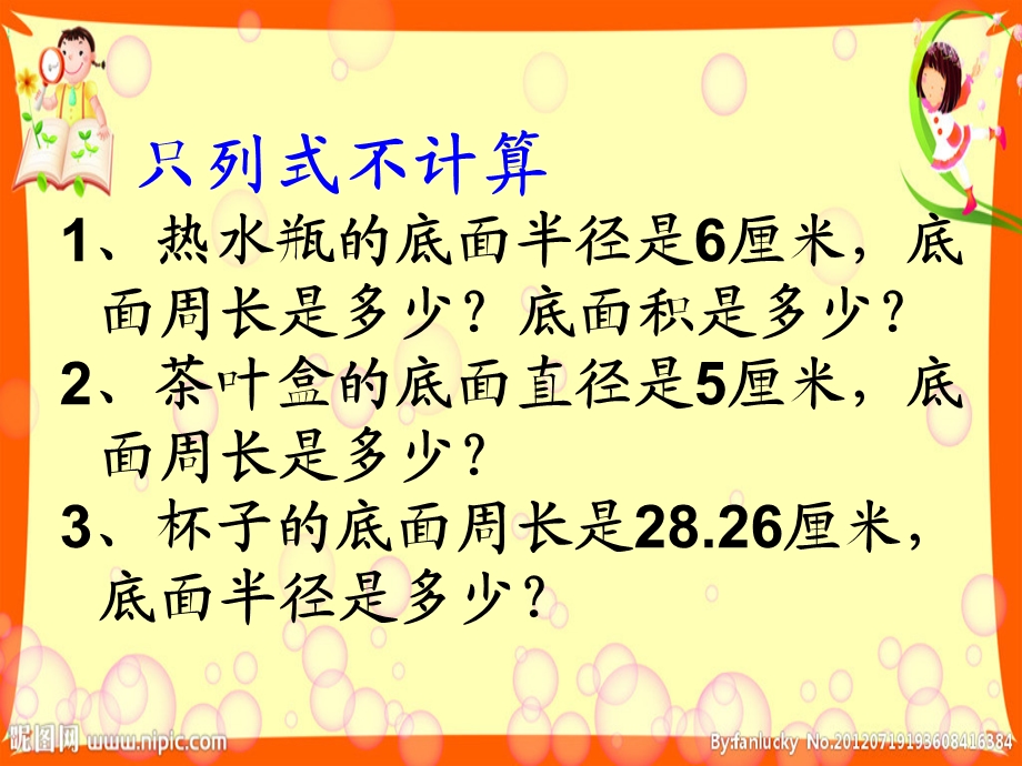 圆柱体的表面积小学教学课件PPT.ppt_第3页