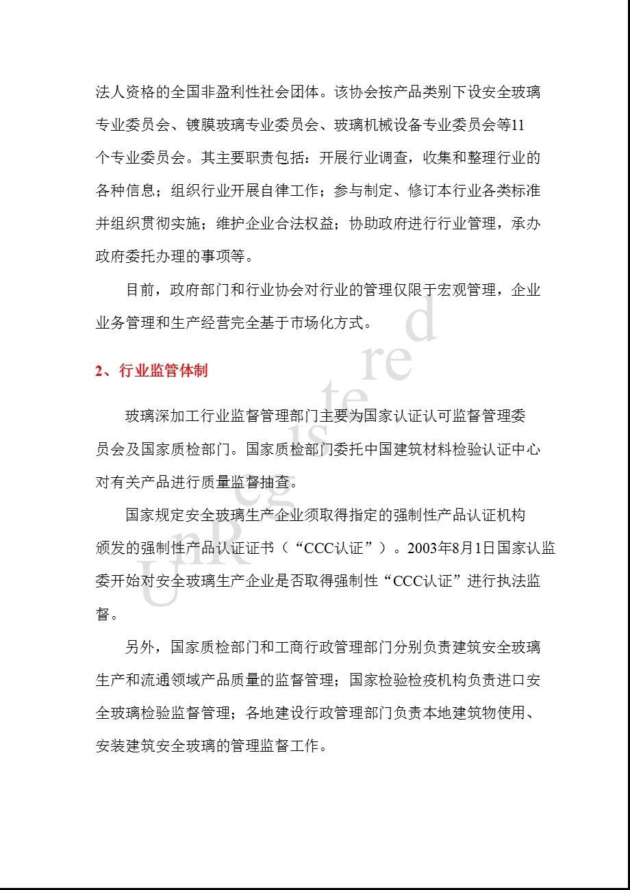 玻璃深加工与玻璃深加工设备行业分析报告.ppt_第3页