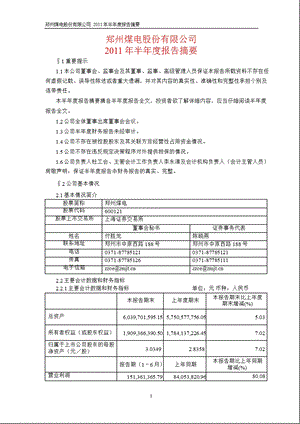 600121郑州煤电半报摘要.ppt