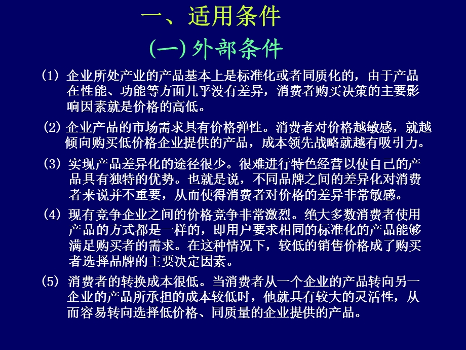 《战略管理EMBA课程》整套教授讲义07.ppt_第3页