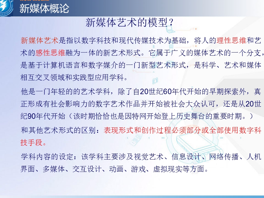 新媒体艺术概论.ppt_第3页