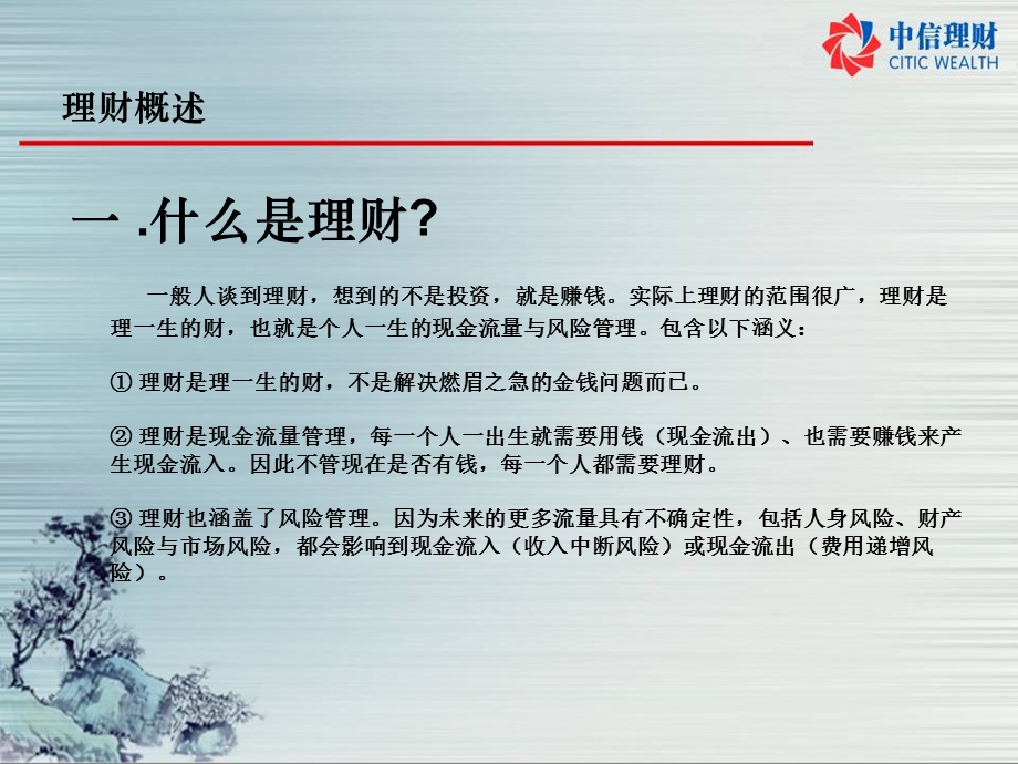 中信理财团队基础知识培训.ppt_第3页