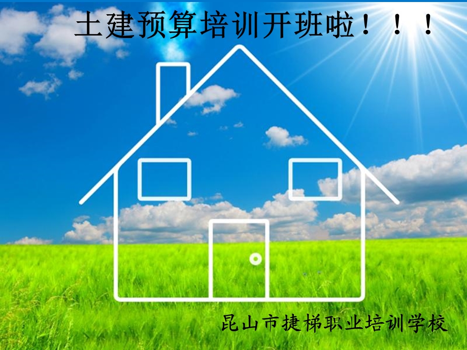 土建预算培训介绍材料PPT.ppt_第1页