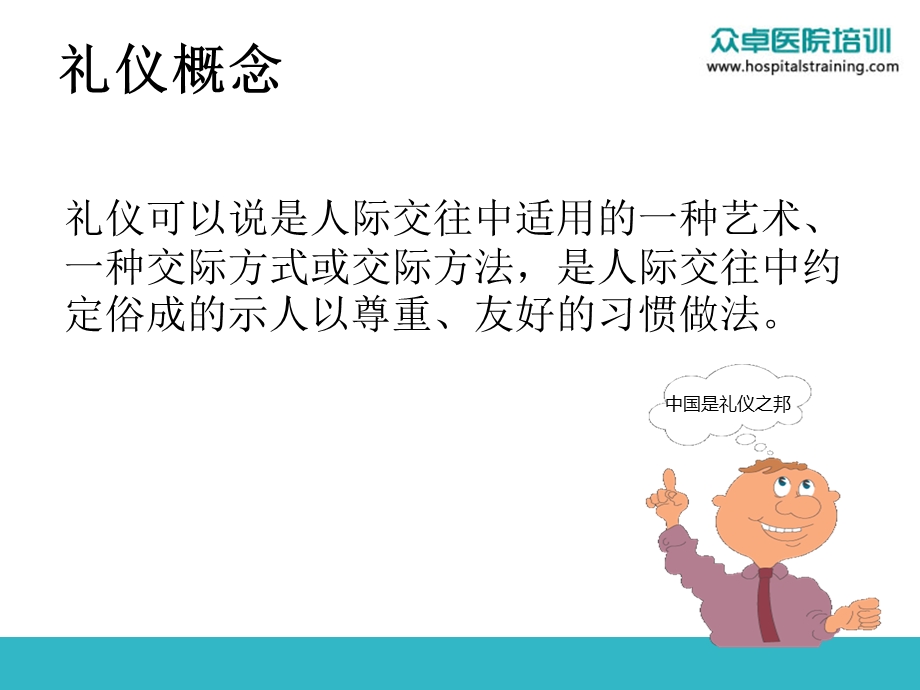 体检中心服务礼仪培训众卓医院培训网.ppt_第2页