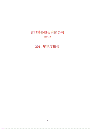 600317营口港报.ppt