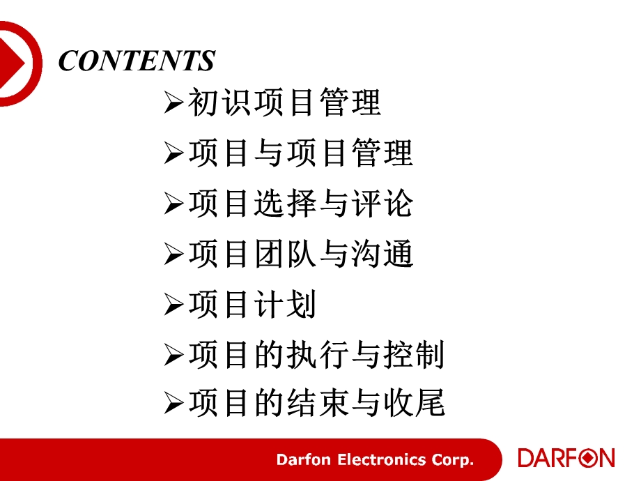 项目管理教程.ppt_第2页