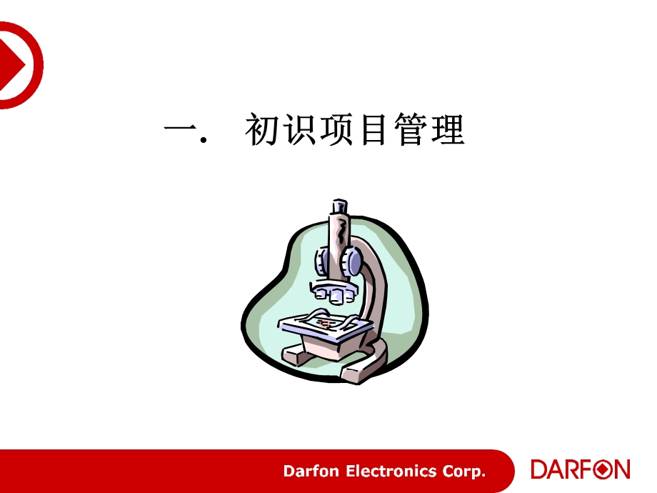 项目管理教程.ppt_第3页