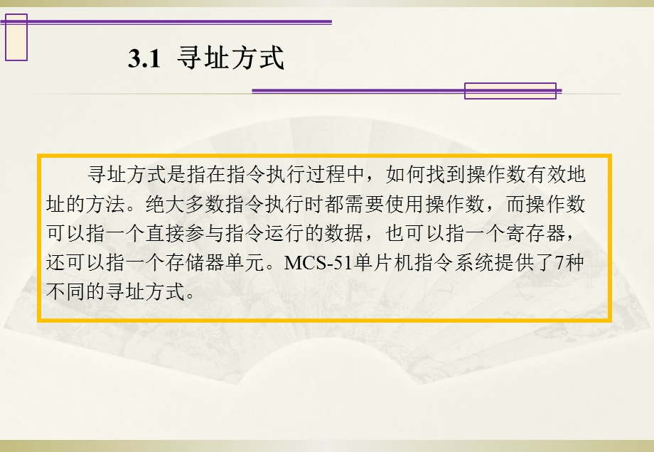 第3章指令系统与汇编语言程序设计.ppt_第2页