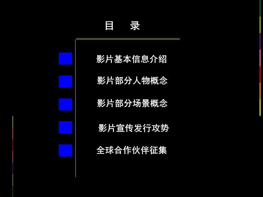 史诗电影《孔子》全球合作伙伴征集书.ppt_第2页