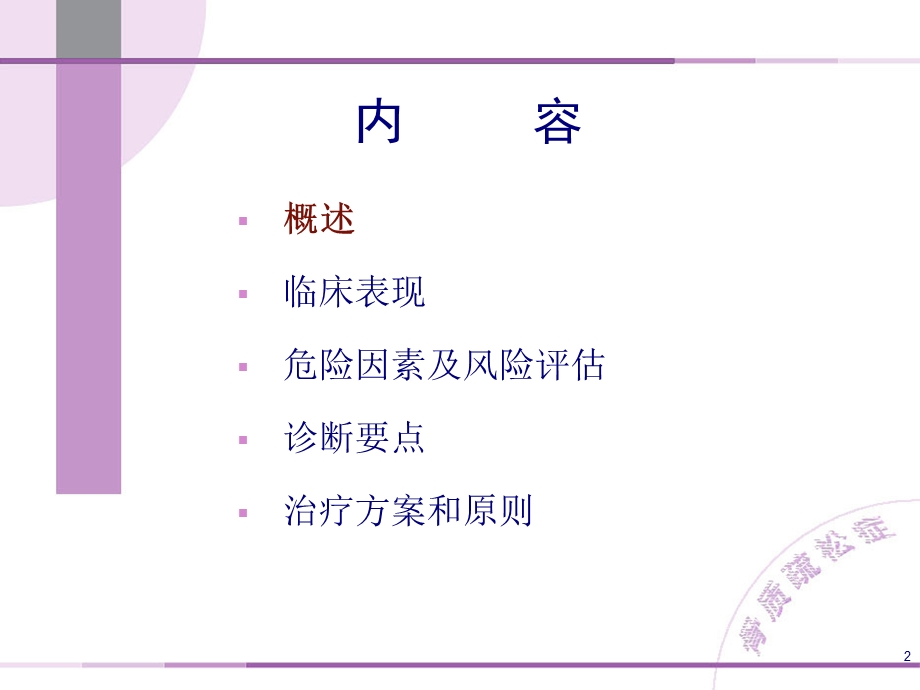 原发性骨质疏松症诊治指南张红.ppt_第2页