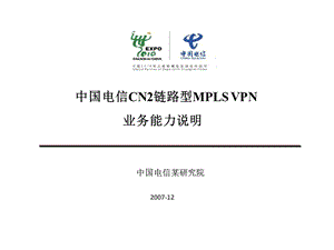 CN2链路型MPLS VPN业务.ppt