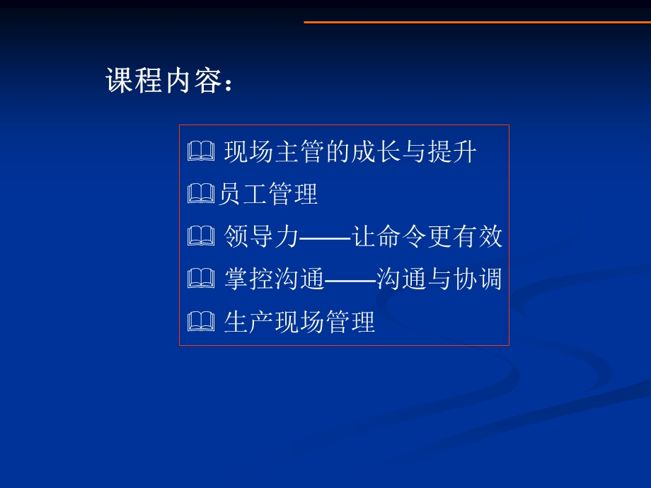 现场主管培训讲座PPT.ppt_第2页