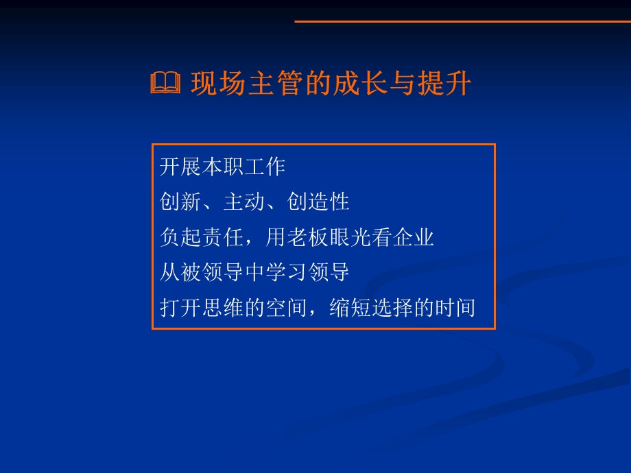 现场主管培训讲座PPT.ppt_第3页