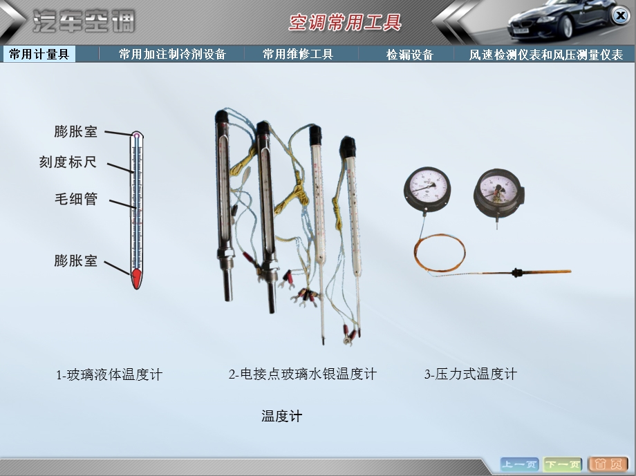 3汽车空调常用工具.ppt_第2页