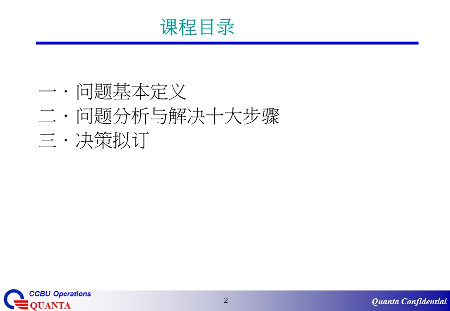 生产问题分析与解决.ppt_第2页