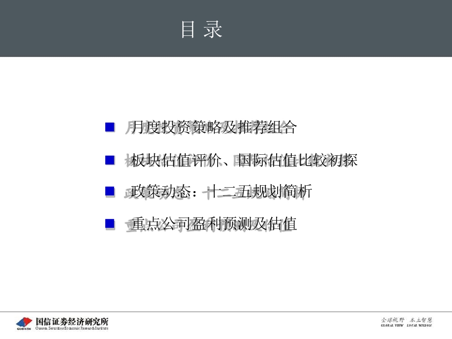 医药行业2月投资策略：关注业绩分化中的结构性机会0207.ppt_第2页