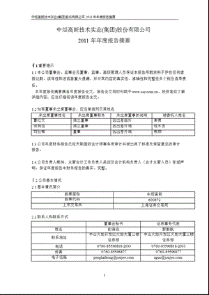 600872 中炬高新报摘要.ppt