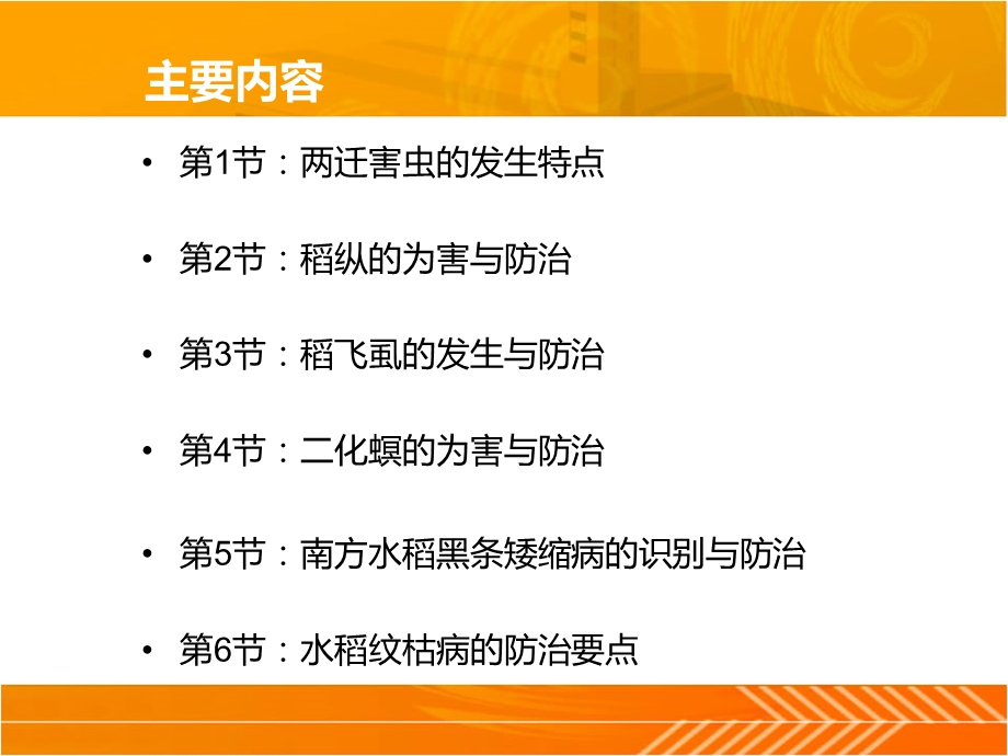 水稻病虫害防治.ppt_第2页