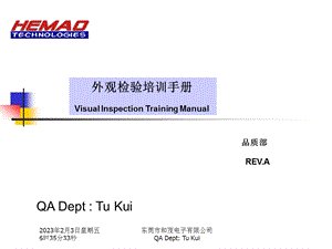 外观检验培训.ppt