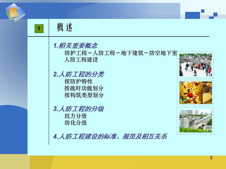 人防地下室设计要点图解.ppt_第3页