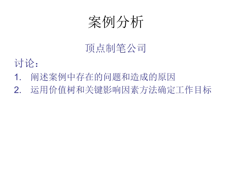 绩效管理--案例分析.ppt_第1页