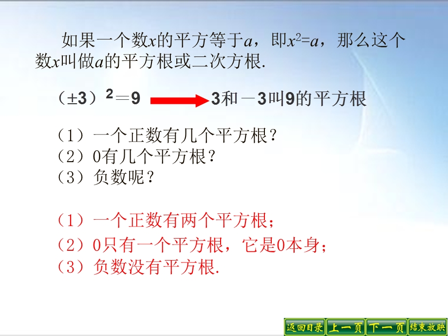 人教版初中数学七年级课件：平方根第三课时.ppt_第3页