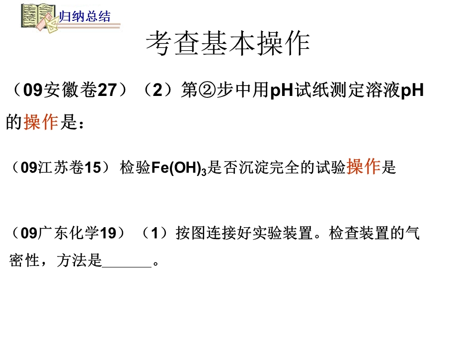 高考理综化学实验题中简答题.ppt_第2页