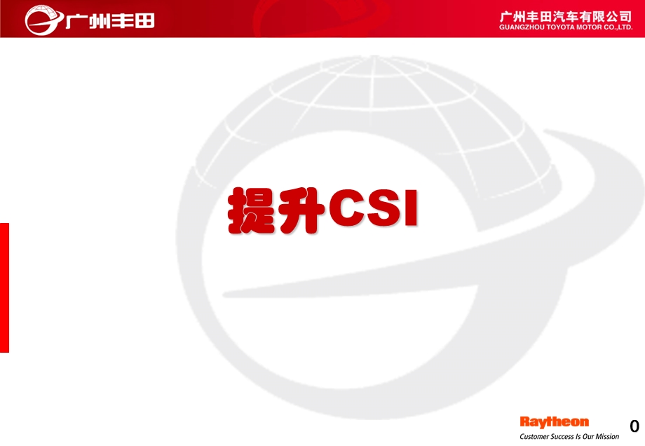 5提升CSI-101(1).ppt_第1页