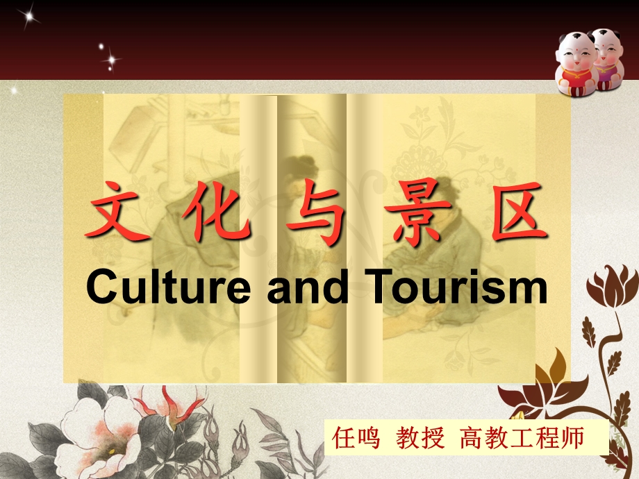 文化与景区.ppt_第1页