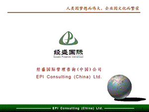 香港TJIAXXXXXX有限公司企业文化咨询项目建议书.ppt