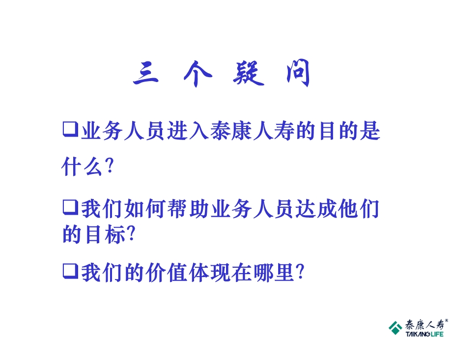 泰康人寿活动管理及客档介绍.ppt_第3页