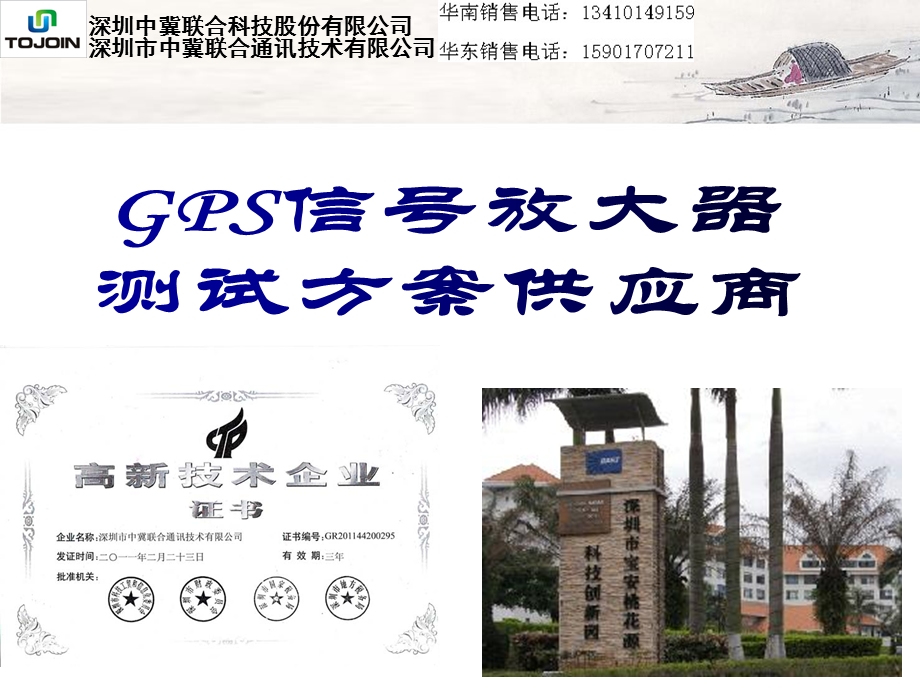 GPS信号放大器测试方案.ppt_第1页