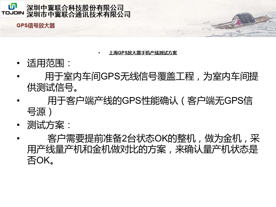 GPS信号放大器测试方案.ppt_第2页