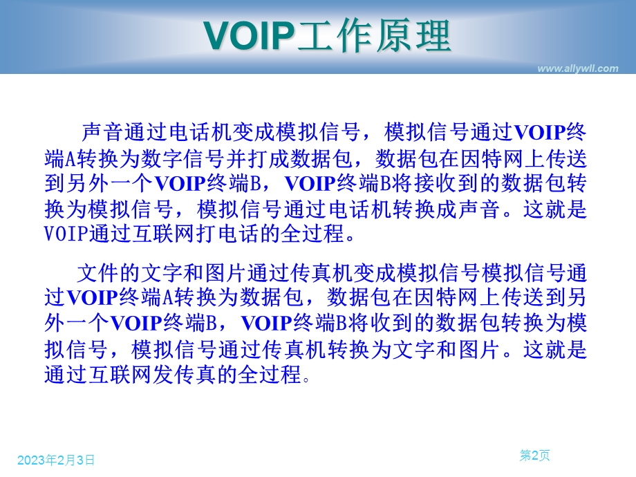 新时代网络电话渠道培训资料.ppt_第2页