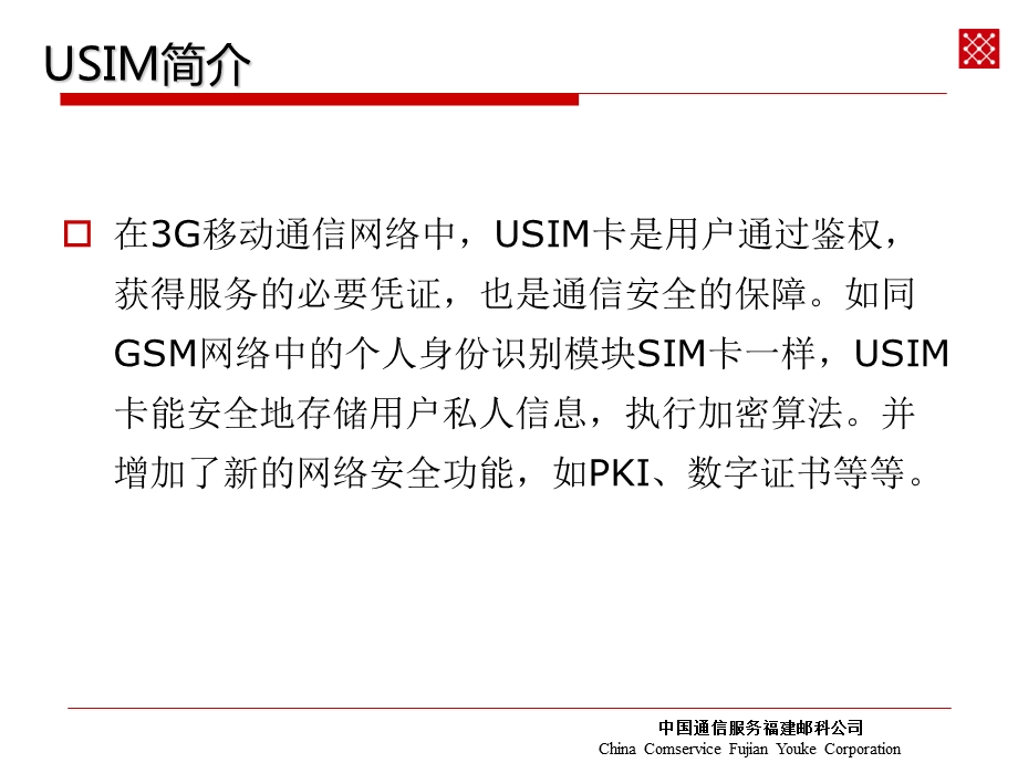 3G卡业务培训.ppt_第3页